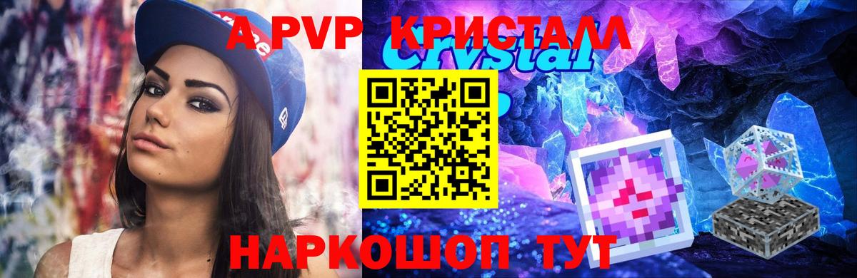 Alfa_PVP кристаллы  Альфа ПВП  Балабаново  Альфа ПВП СК  Альфа ПВП крисы CK  Вход с VPN 