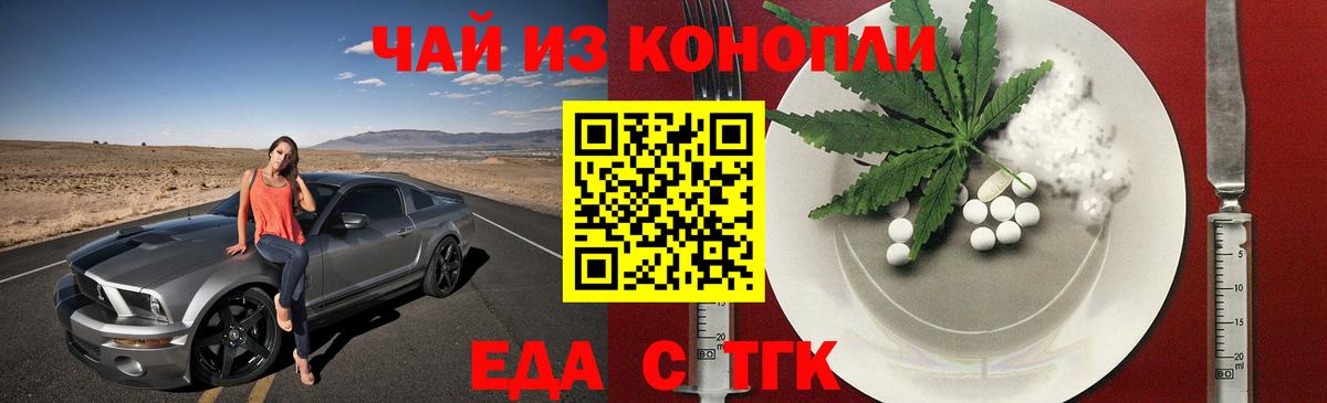 Еда ТГК марихуана  Вход с VPN  Балабаново 