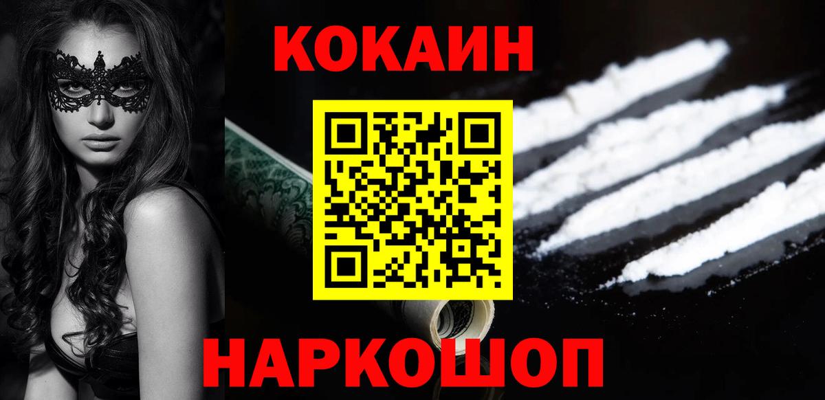 КОКАИН 99% Балабаново
