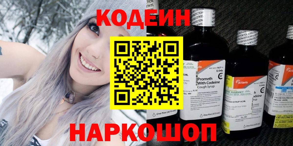 Кодеиновый сироп Lean Purple Drank Балабаново