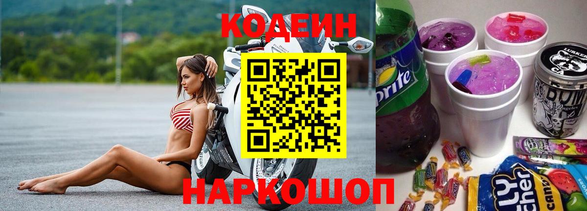 Кодеиновый сироп Lean Purple Drank  Кодеиновый сироп Lean напиток Lean (лин)  Вход с VPN  Балабаново 