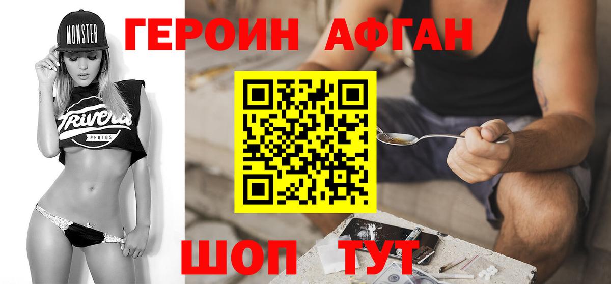 ГЕРОИН Афган  Вход с VPN  Балабаново 