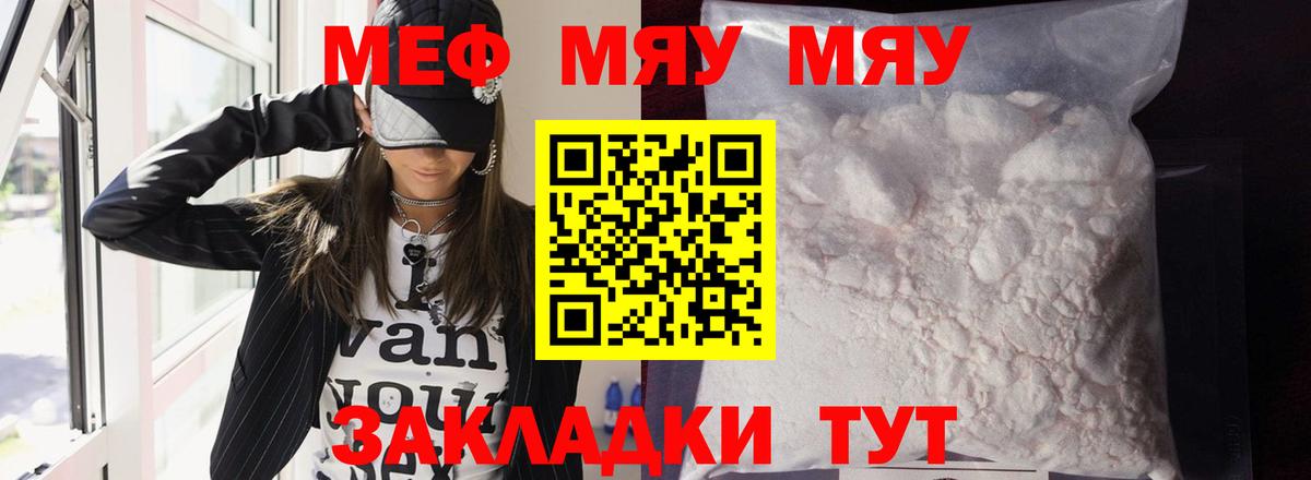 Меф мяу мяу кристаллы Балабаново