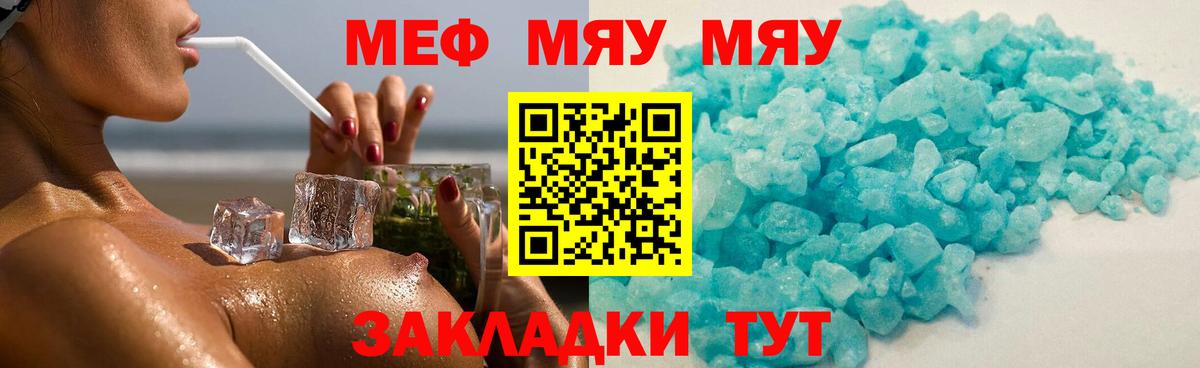 МЕФ  даркнет сайт  Вход с VPN  Балабаново  МЯУ-МЯУ mephedrone 
